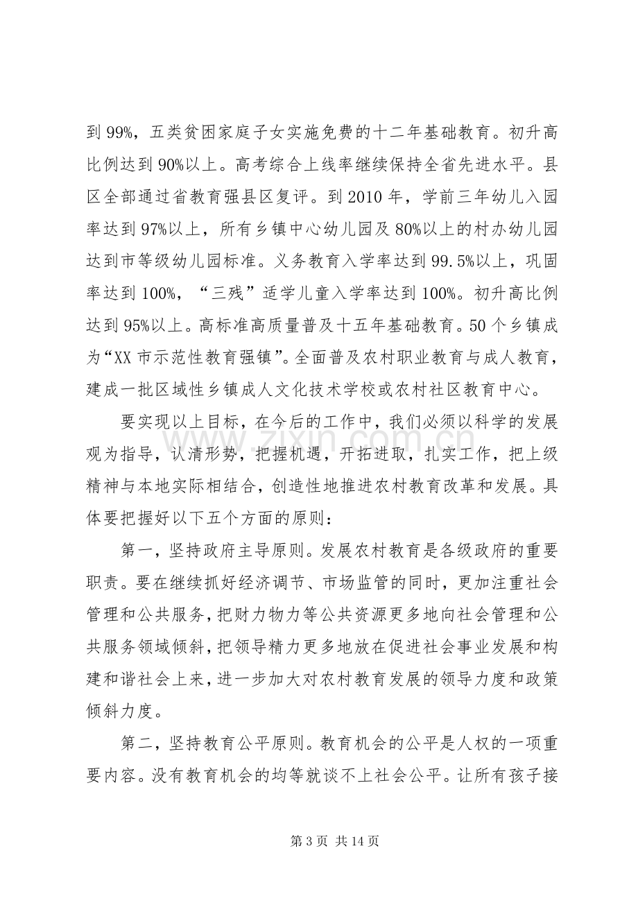 倪玲妹副市长在全市农村教育工作会议上的重要讲话.docx_第3页