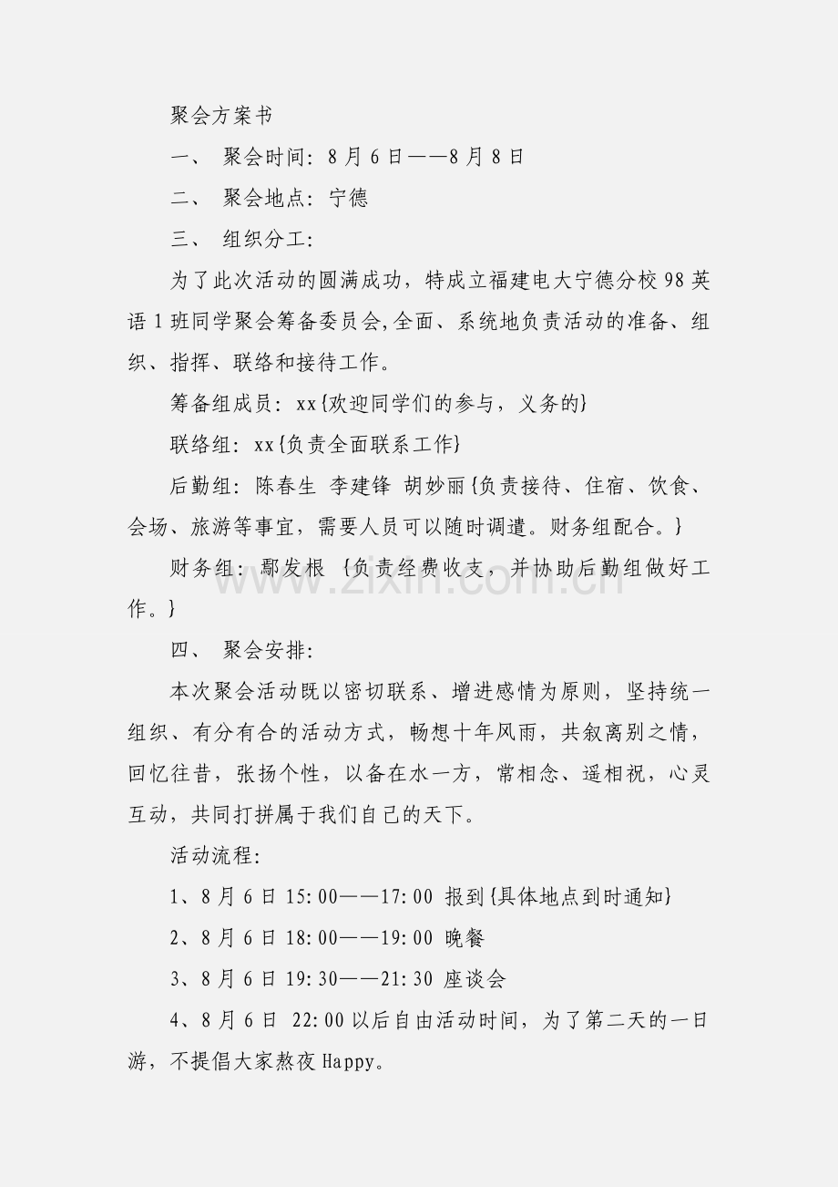 同学聚会策划.docx_第2页