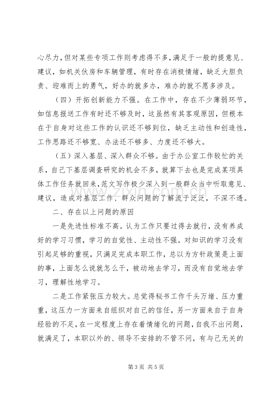 优秀心得体会范文：乡镇党委秘书个人党性分析材料.docx_第3页