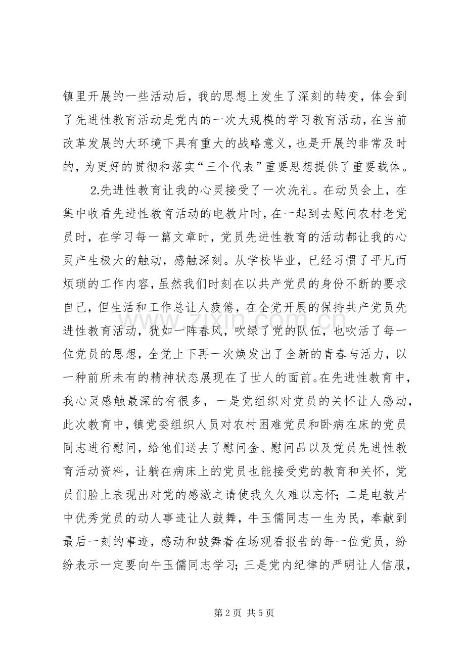 学习动员阶段心得体会.docx_第2页