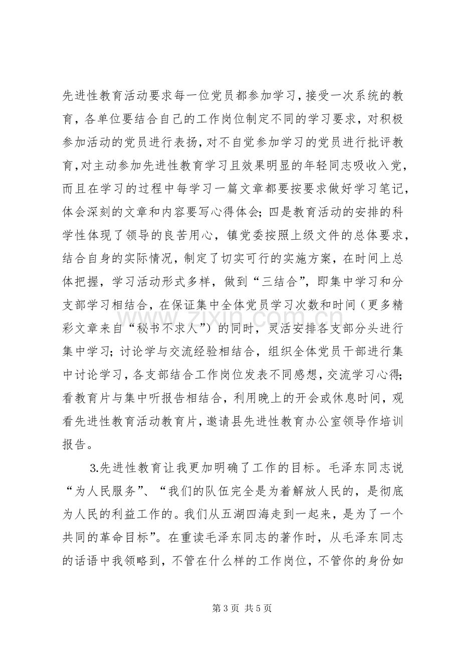 学习动员阶段心得体会.docx_第3页