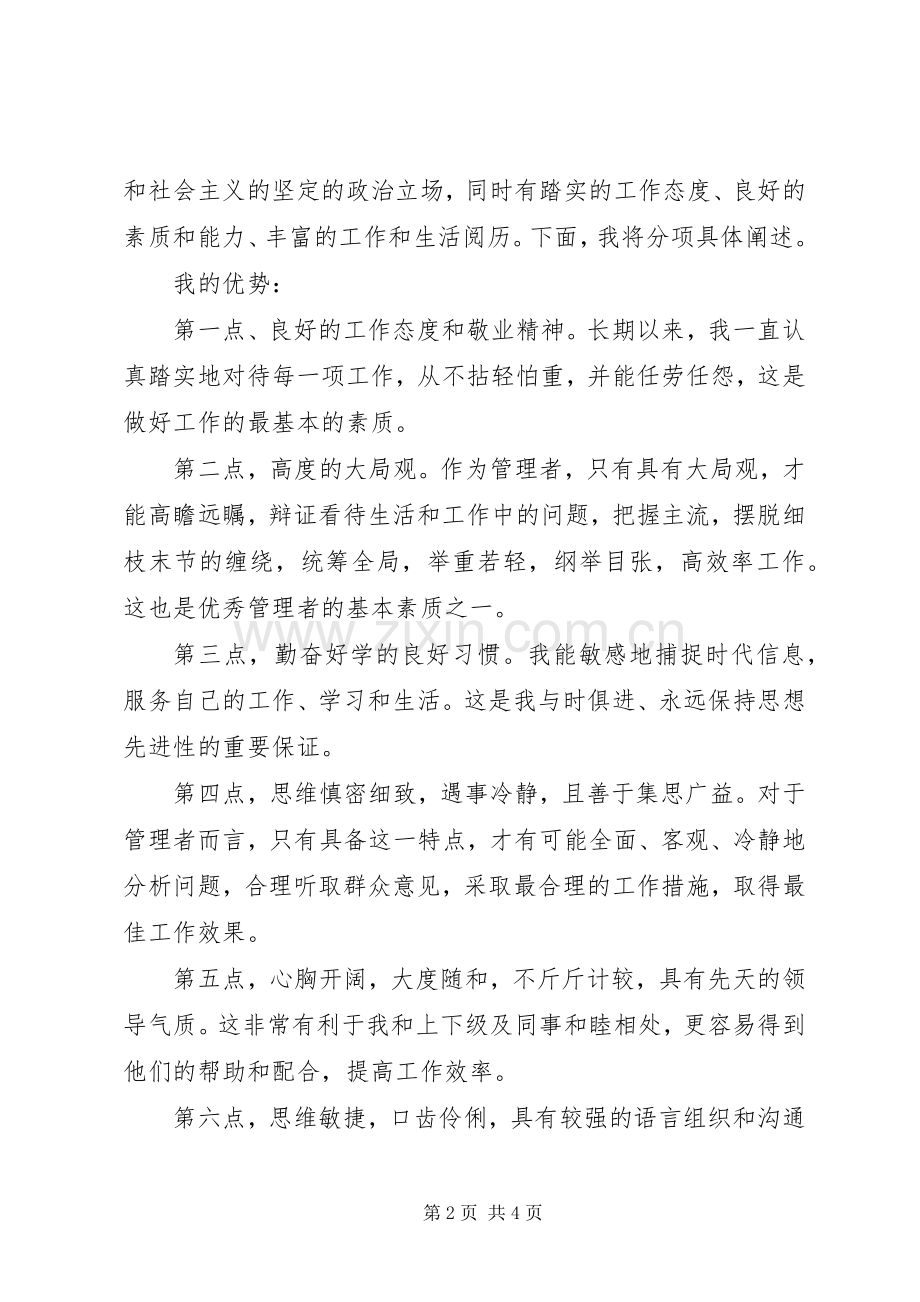 学校教务处副主任竞聘演讲稿.docx_第2页