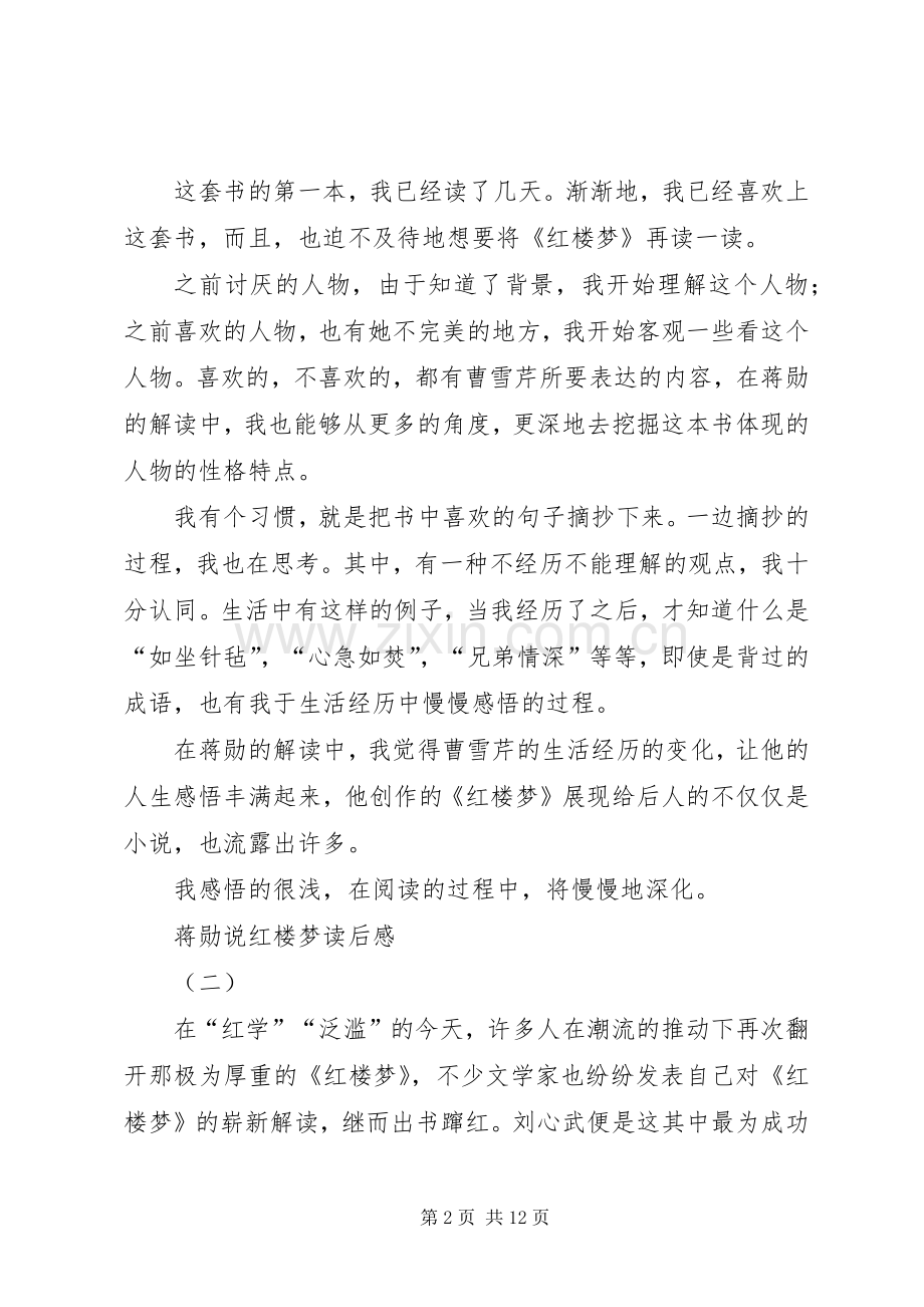 《蒋勋细说红楼梦》读后感.docx_第2页