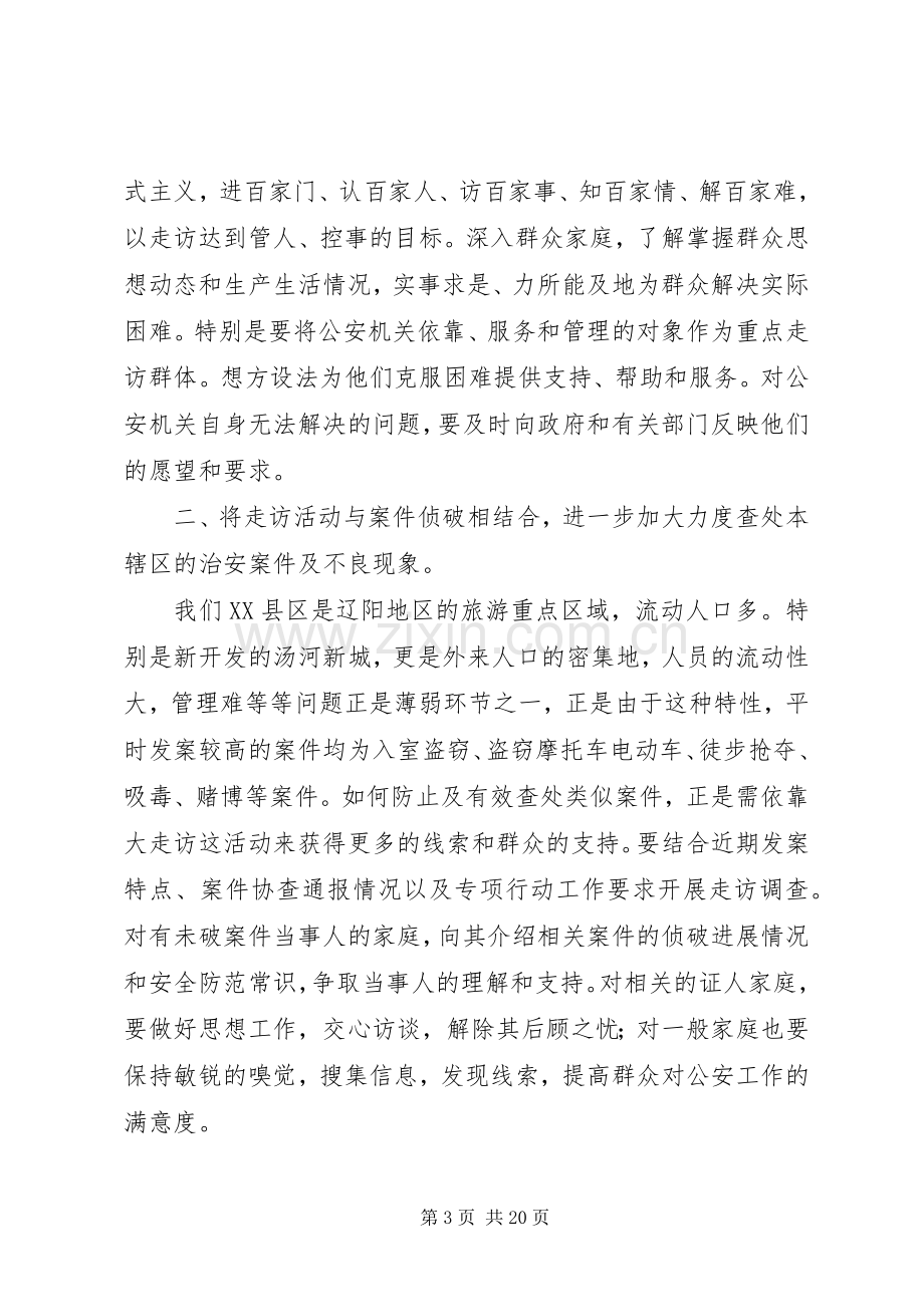 第一篇：开门评警心得体会.docx_第3页