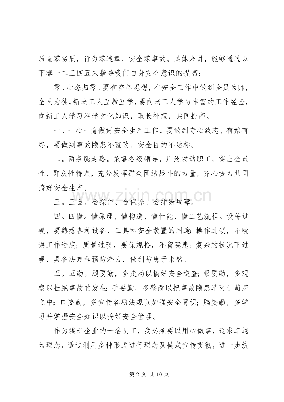 【热门】学习教育心得体会三篇.docx_第2页