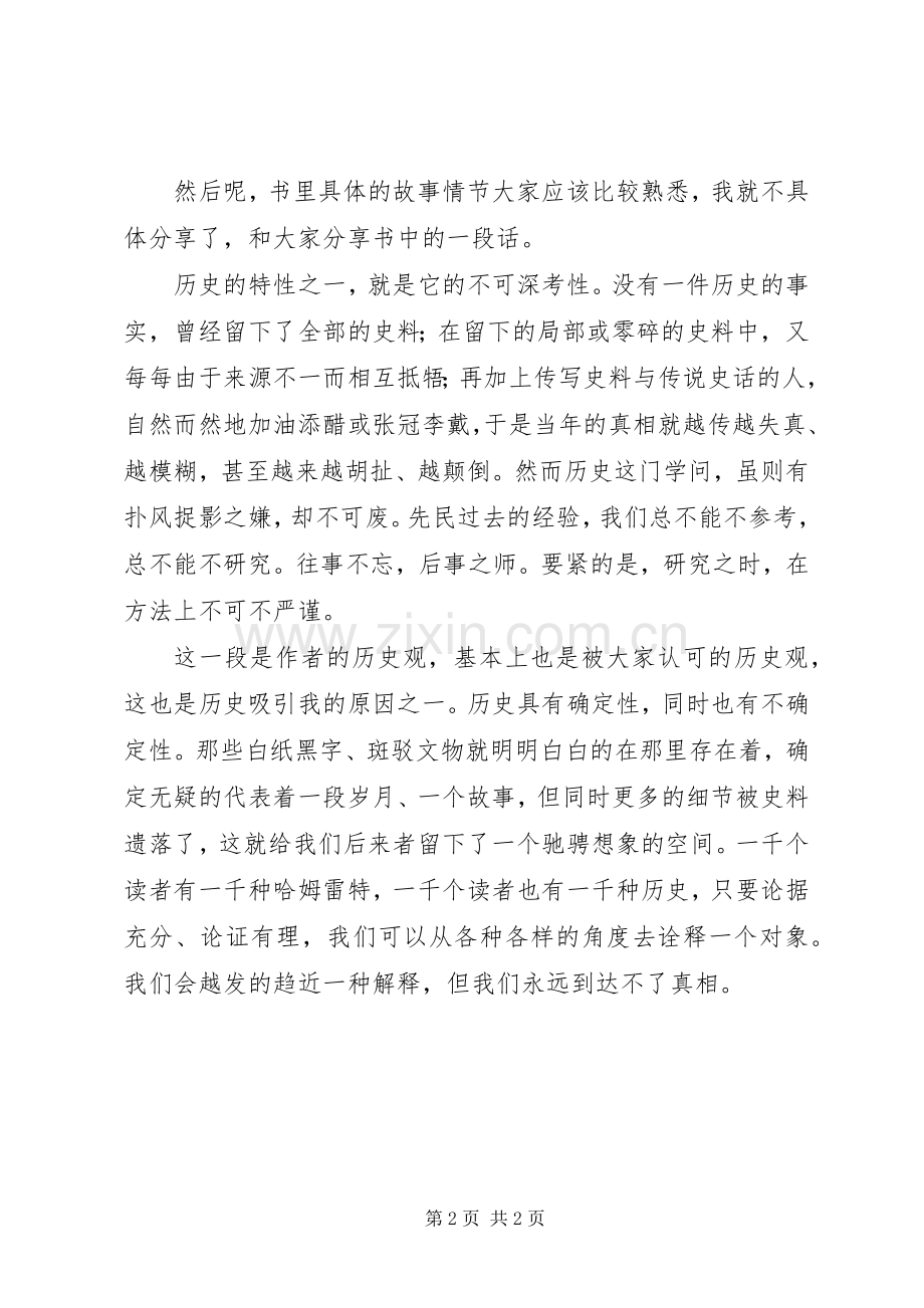 《细说三国》的读后感.docx_第2页