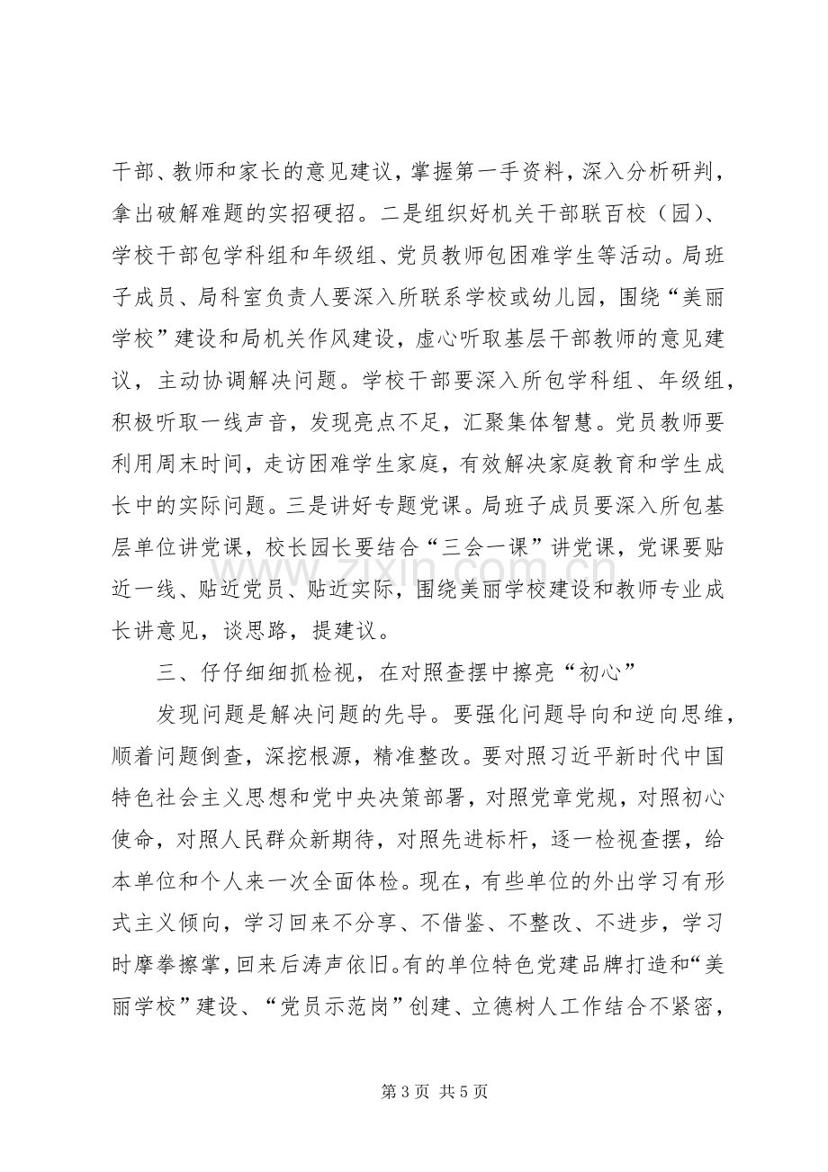 局长在全区教体系统“不忘初心、牢记使命”主题教育工作会议上的讲话.docx_第3页