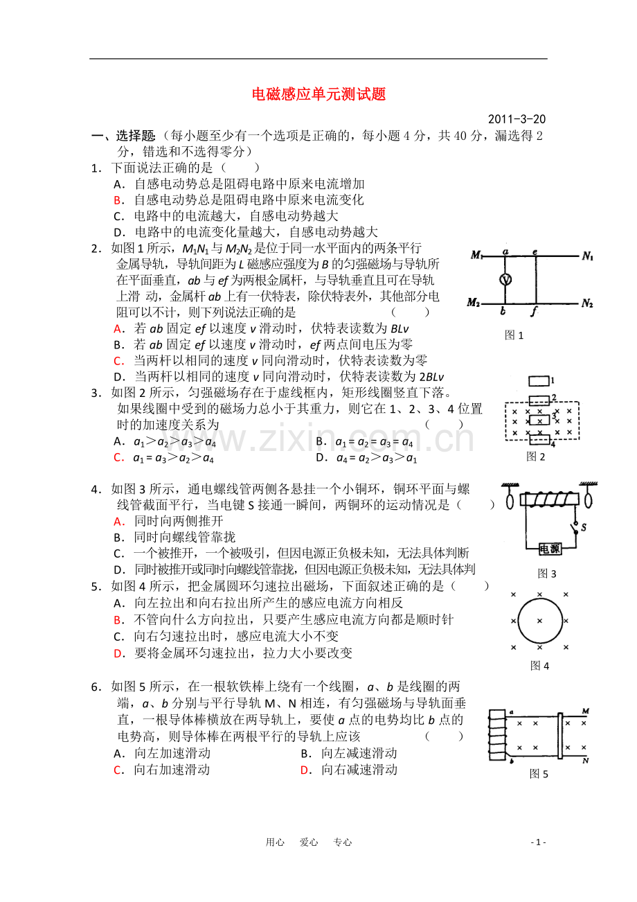 高中物理-电磁感应测试题-新人教版选修3-2高二.doc_第1页