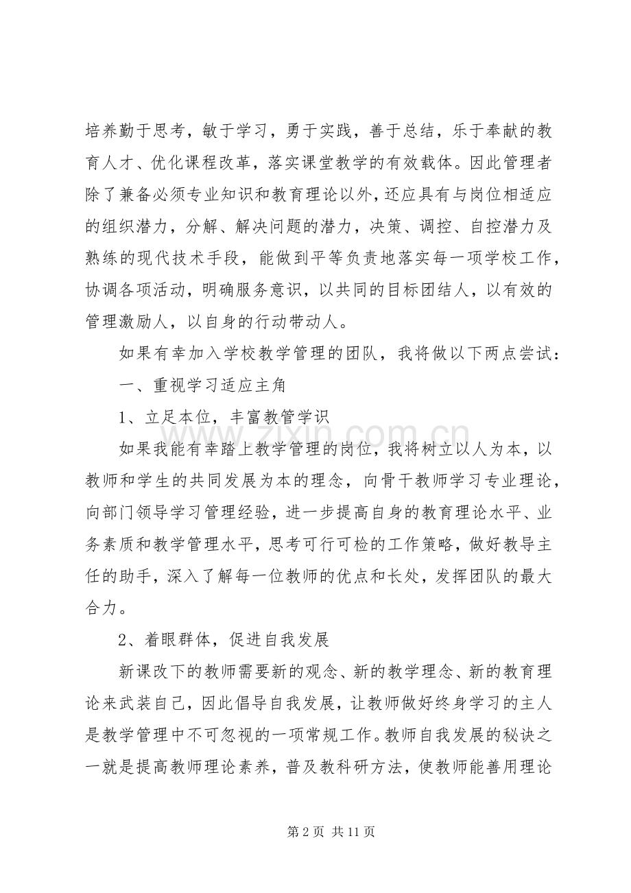 部门竞职演讲稿范文.docx_第2页