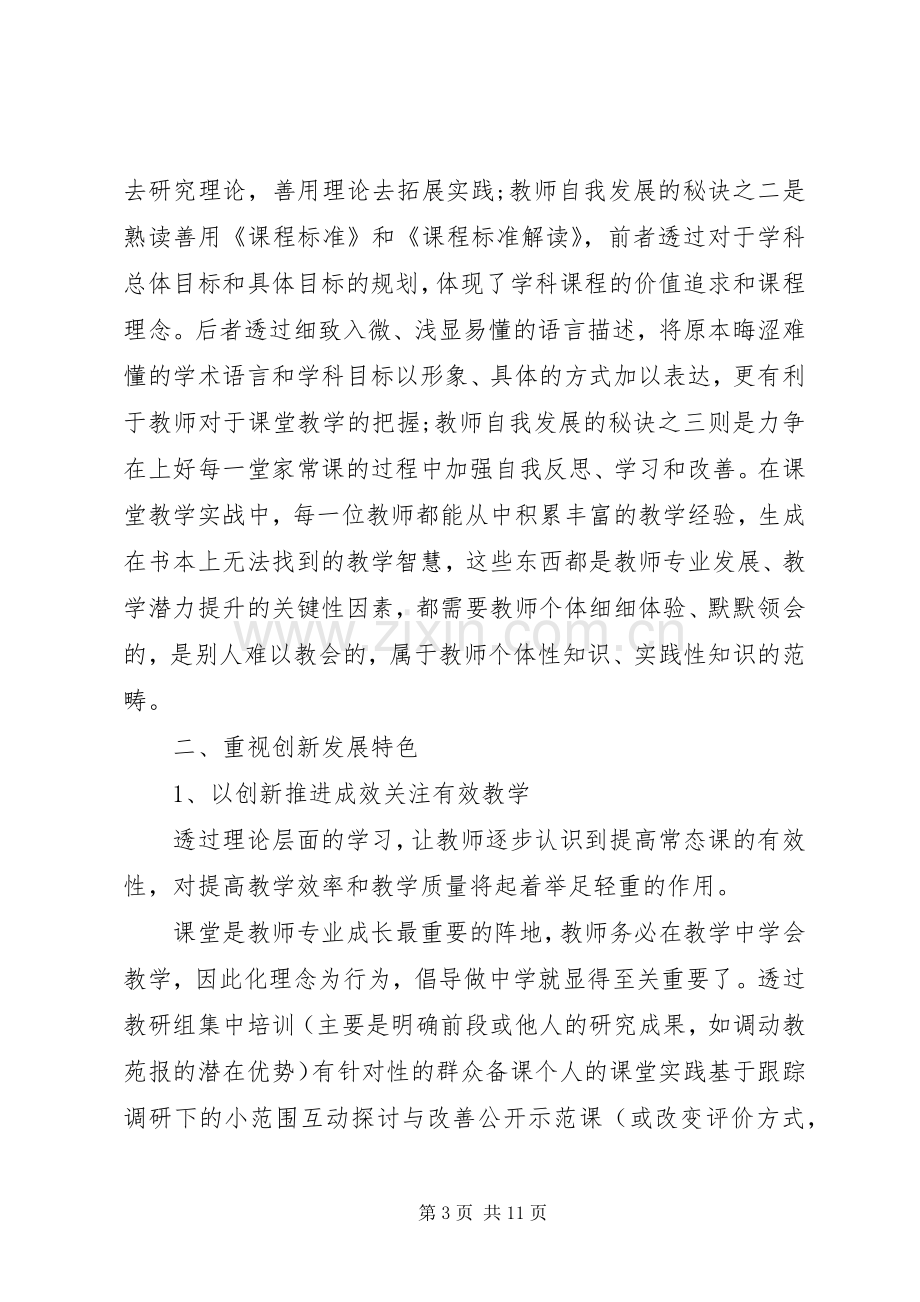 部门竞职演讲稿范文.docx_第3页