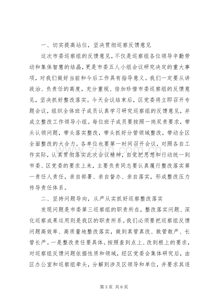 市委巡察组巡察情况反馈会主持词及表态发言.docx_第3页