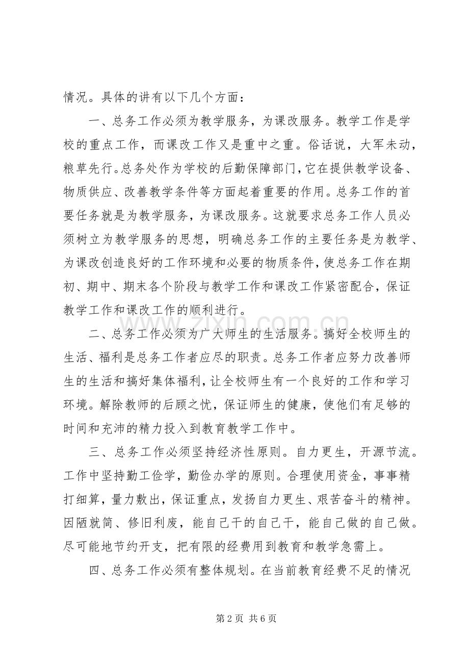 学校主任竞聘演讲稿.docx_第2页