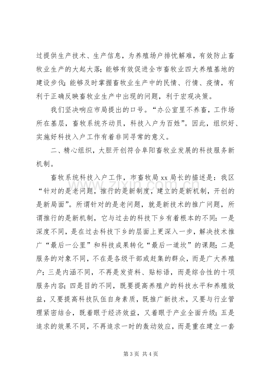 局长在全区畜牧系统科技入户工作动员大会上的讲话.docx_第3页