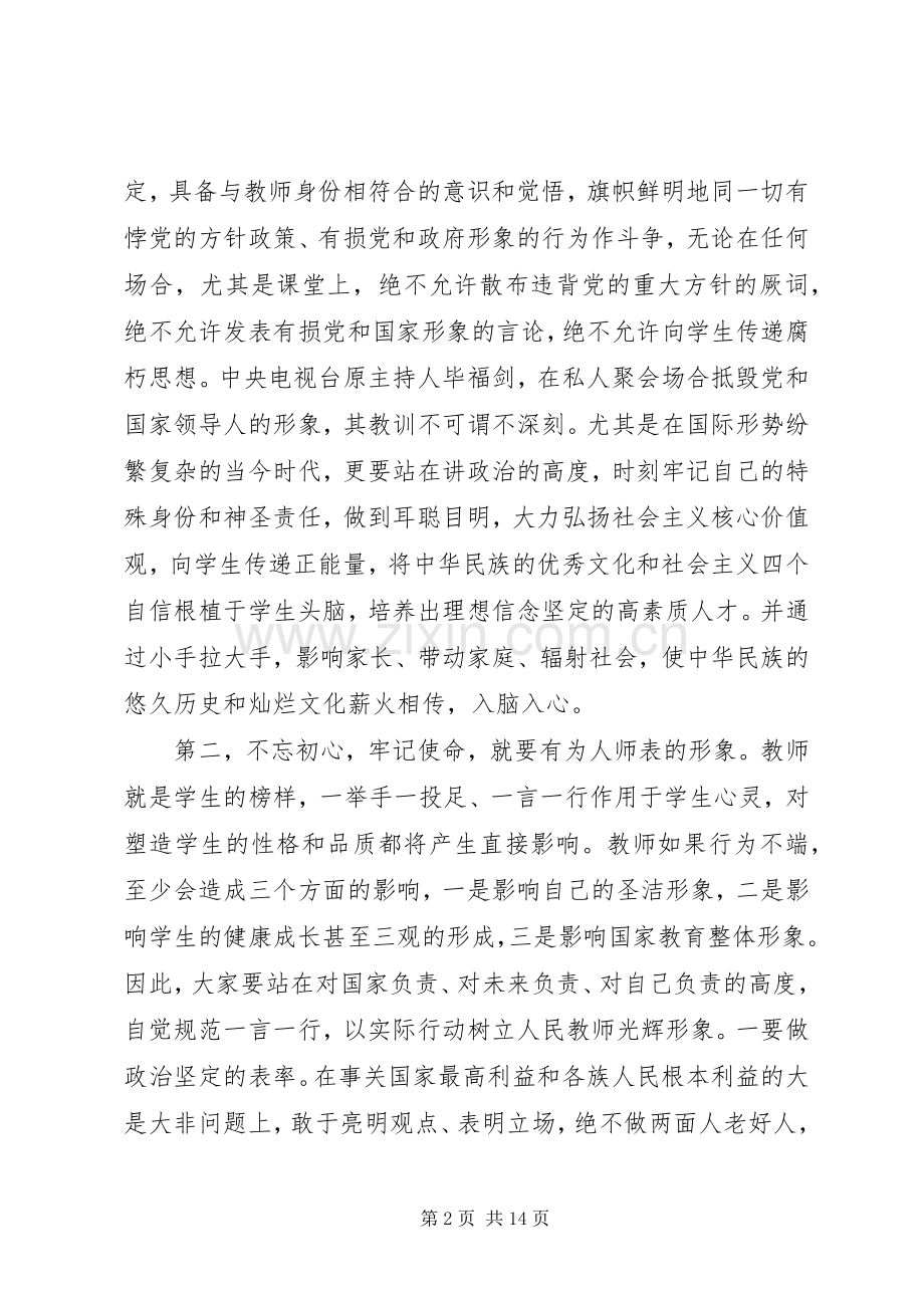 不忘初心牢记使命心得体会【2】篇.docx_第2页