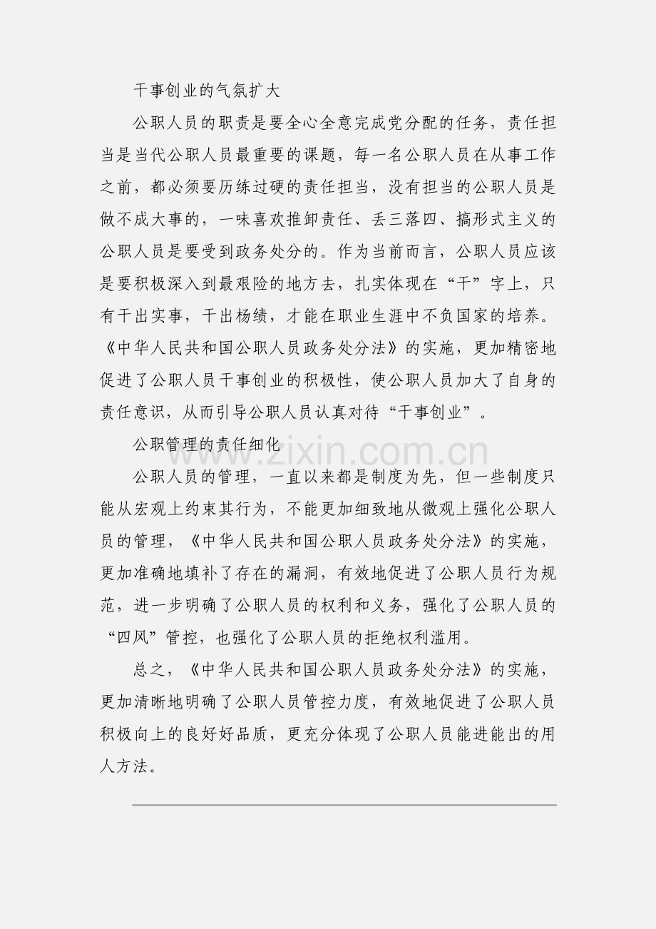 2020关于《中华人民共和国公职人员政务处分法》学习心得模板三篇.docx_第2页