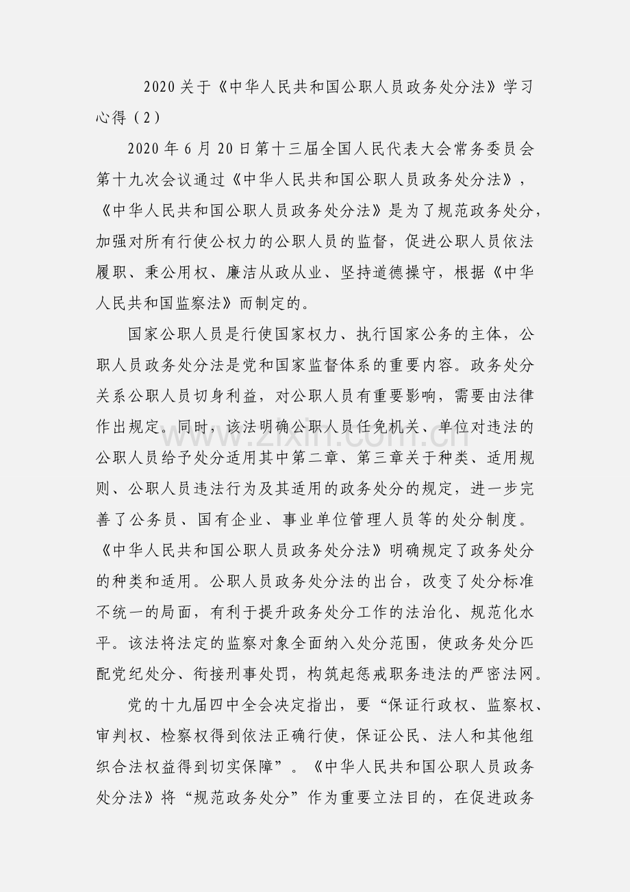 2020关于《中华人民共和国公职人员政务处分法》学习心得模板三篇.docx_第3页