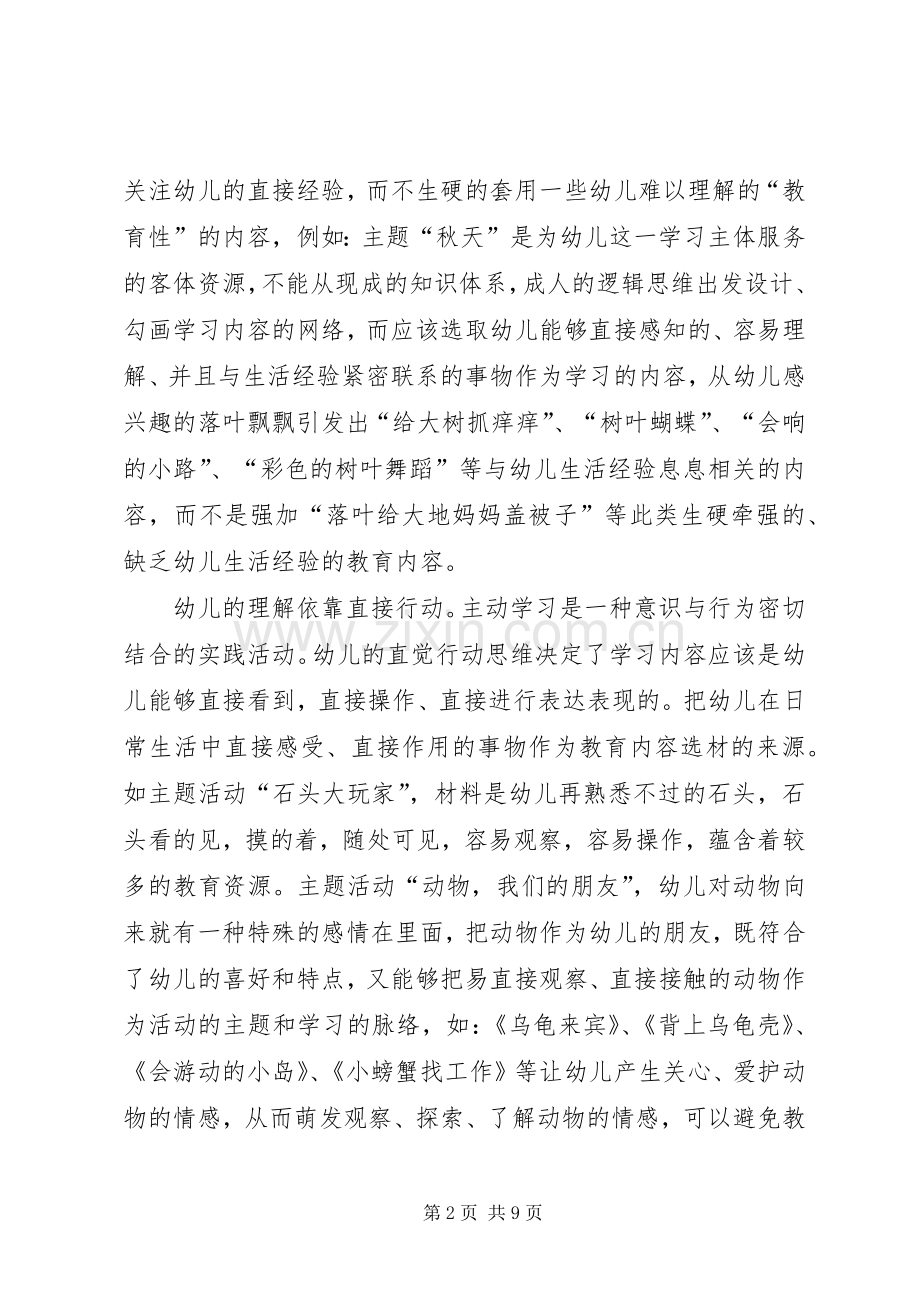 培训的心得体会（3篇）.docx_第2页