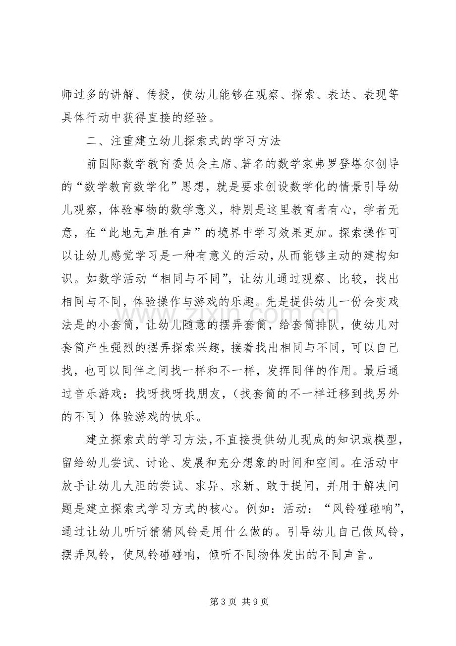 培训的心得体会（3篇）.docx_第3页