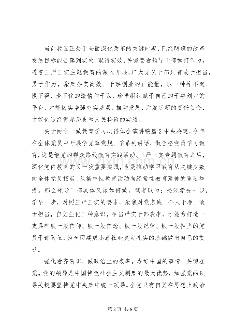 关于两学一做教育学习心得体会演讲稿.docx_第2页