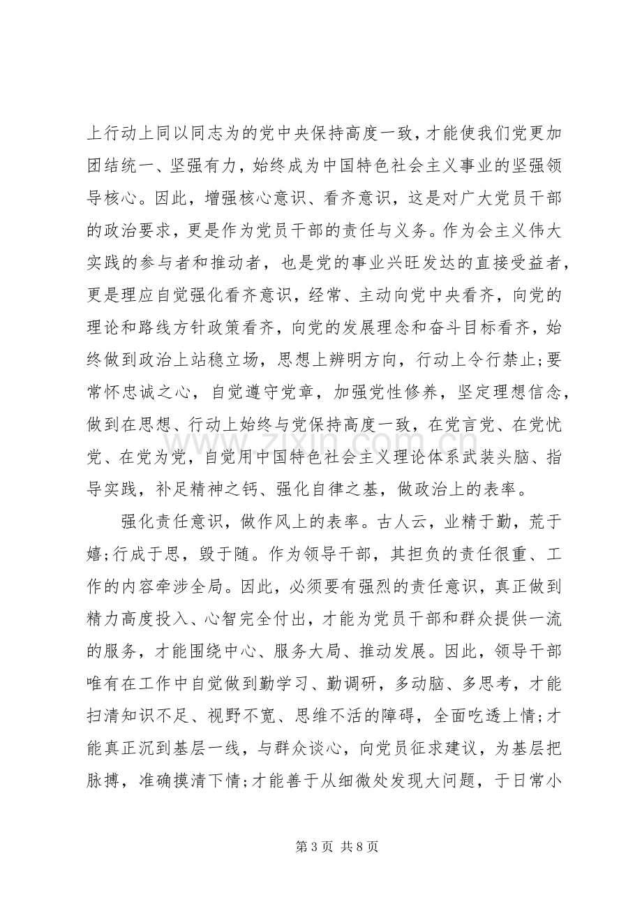 关于两学一做教育学习心得体会演讲稿.docx_第3页