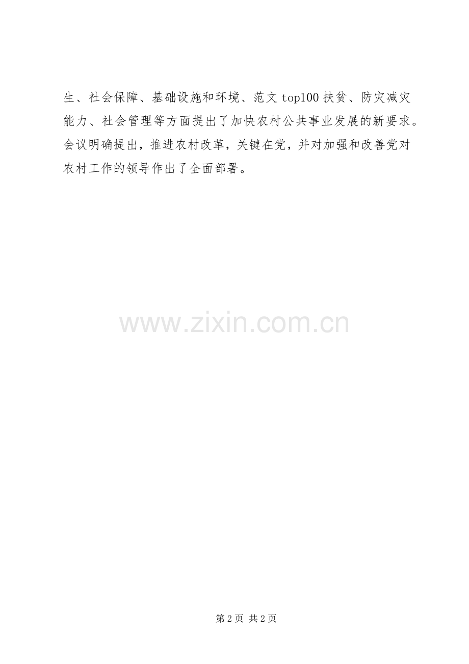 优秀心得体会范文：学习贯彻十七届三中全会精神心得体会.docx_第2页