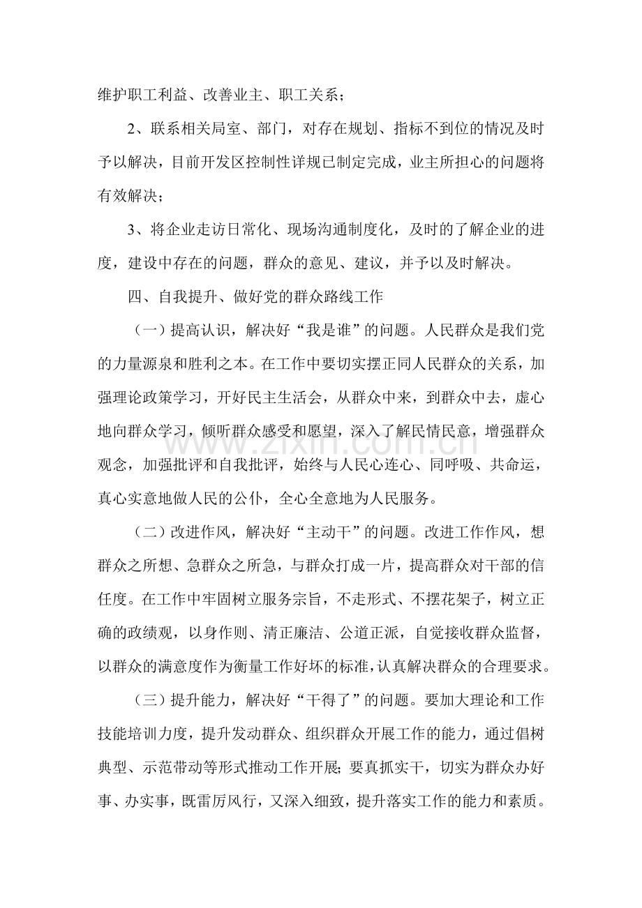 党的群众路线教育实践活动走访调查调研报告.doc_第2页