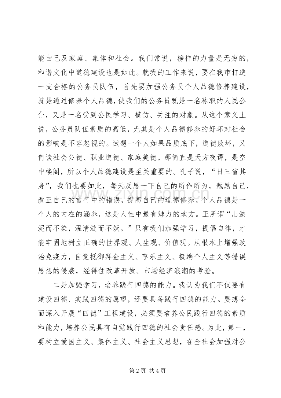 “四德”教育心得体会5篇范文.docx_第2页