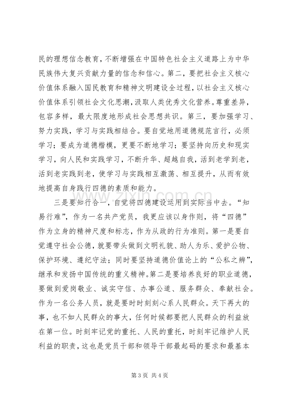 “四德”教育心得体会5篇范文.docx_第3页