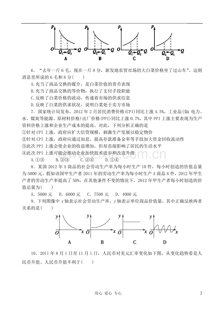 浙江省新安江高三政治上学期期中考试试题新人教版.doc_第2页