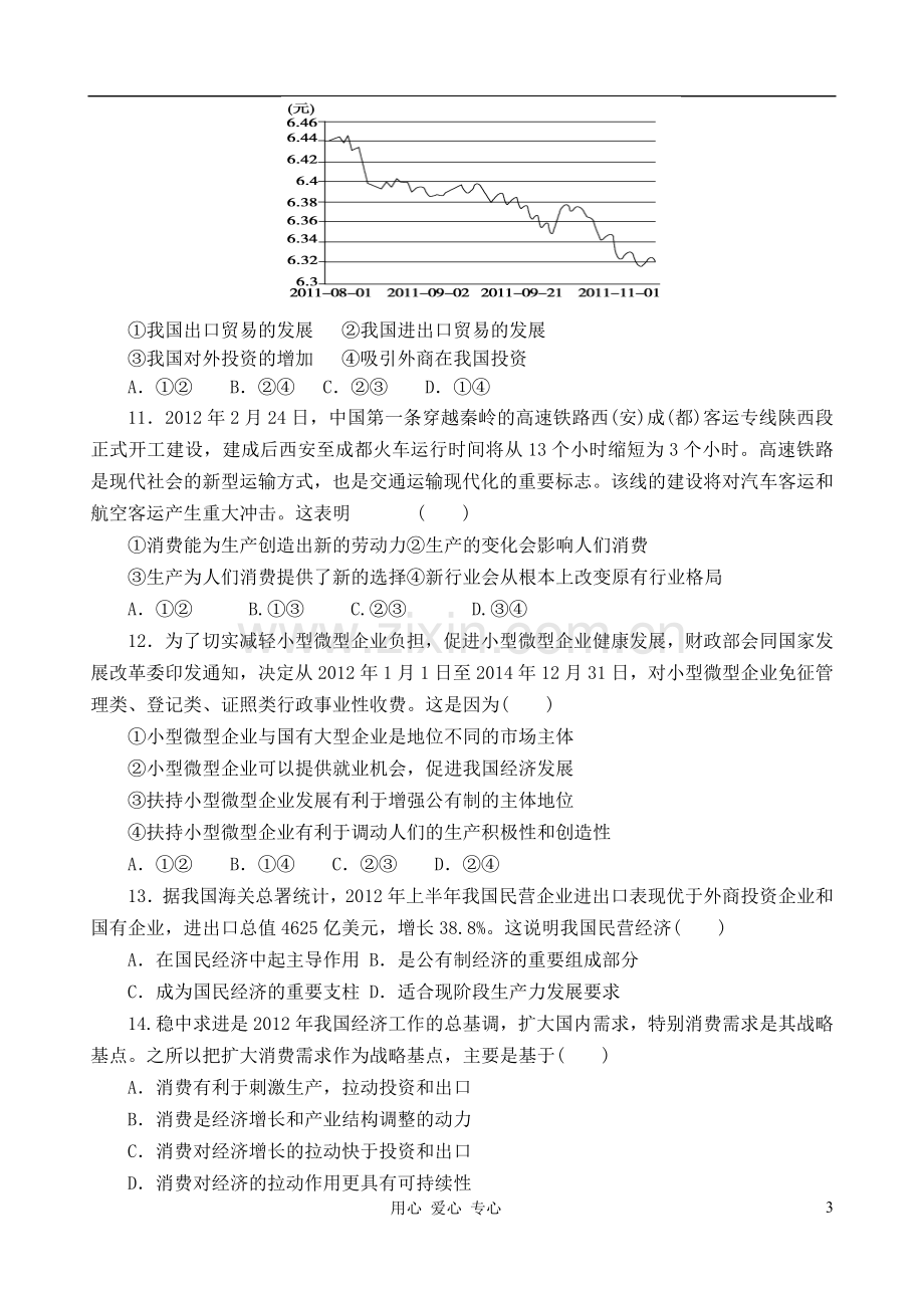 浙江省新安江高三政治上学期期中考试试题新人教版.doc_第3页