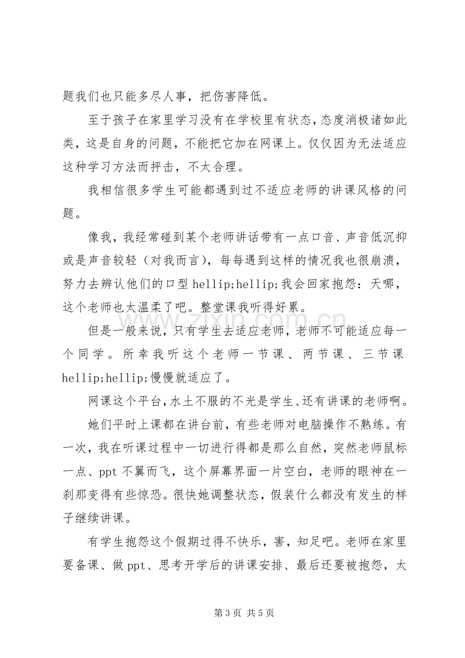 抗疫期间心得体会范文(3篇).docx_第3页