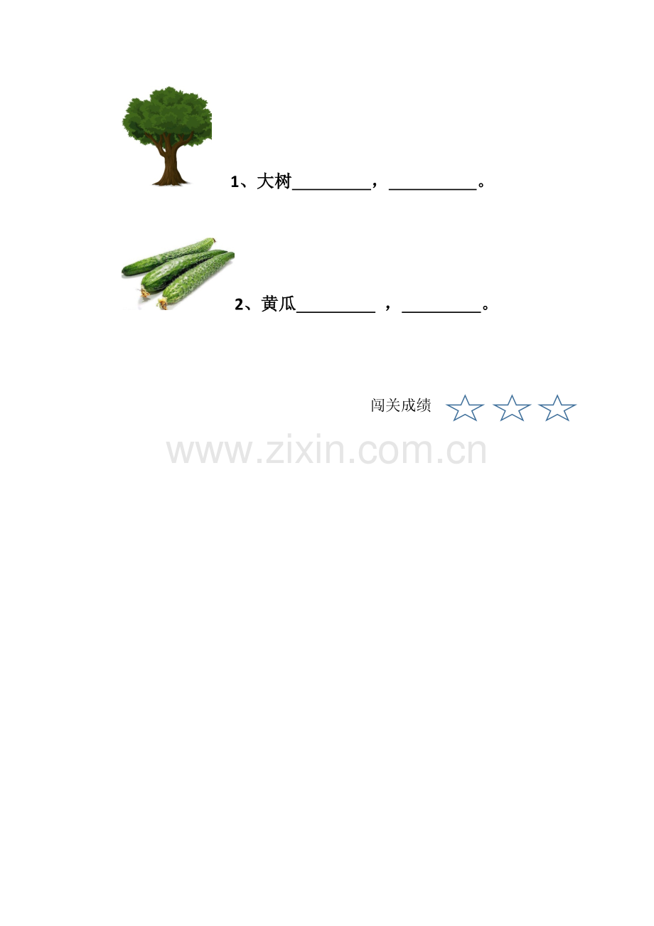 (部编)人教语文一年级下册《13.荷叶圆圆》大闯关.docx_第2页