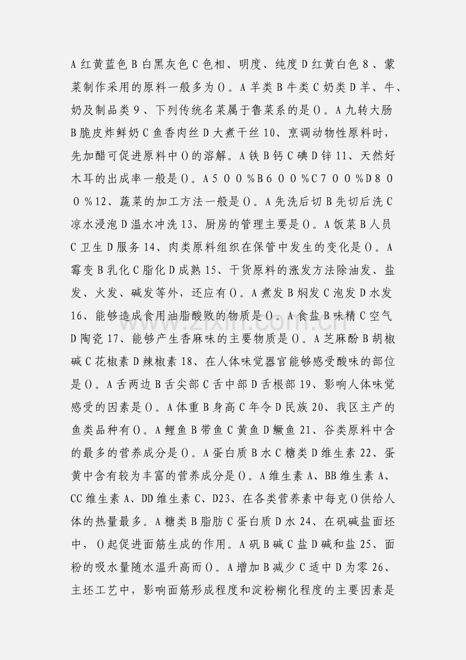 中式烹饪高级技师要求 2.docx_第3页