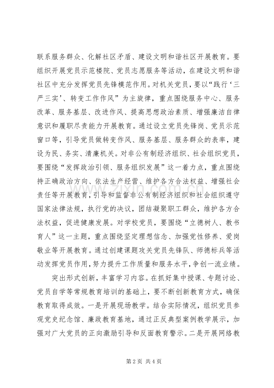 XX年“两学一做”学习心得体会：坚持从严要求.docx_第2页