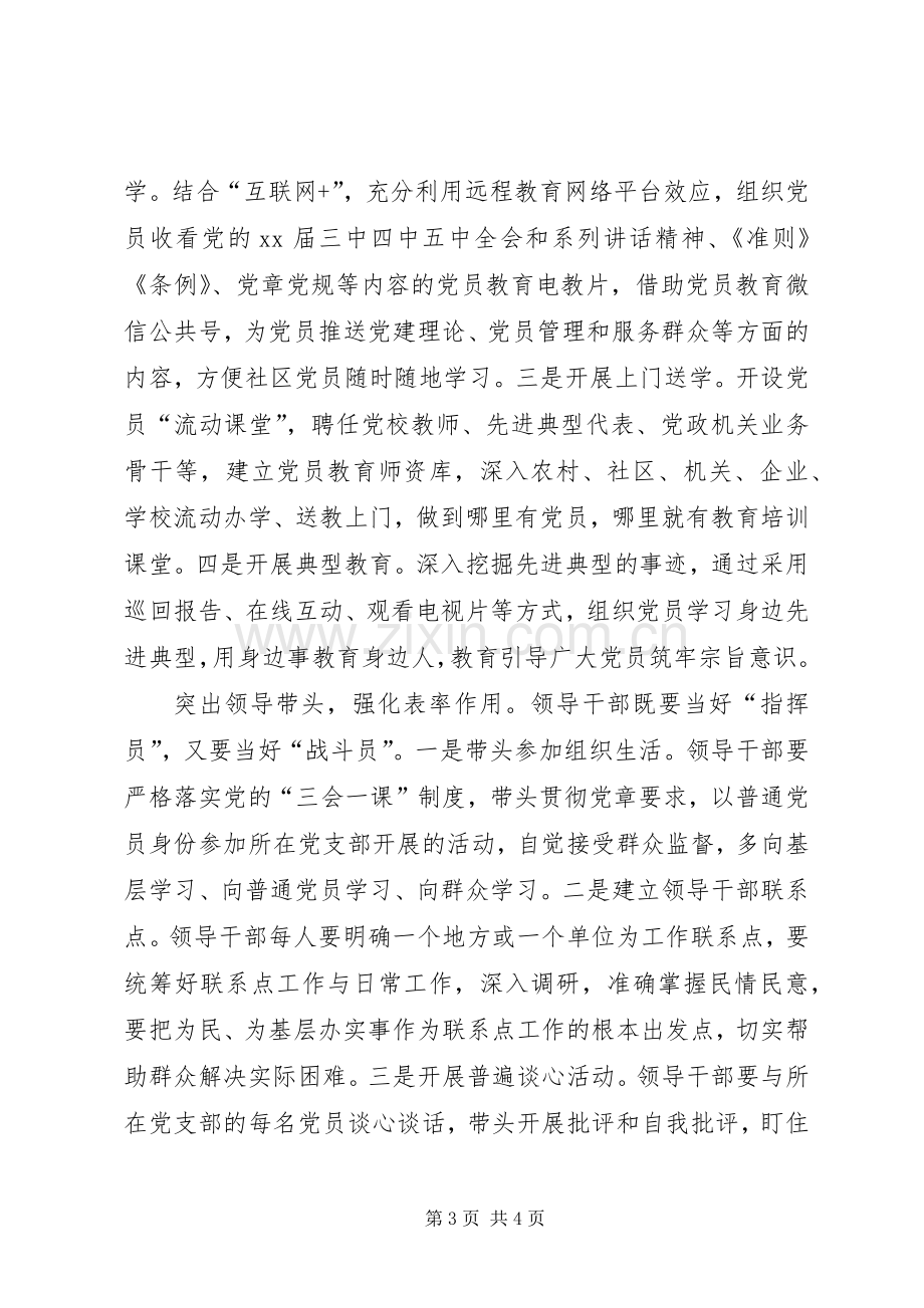 XX年“两学一做”学习心得体会：坚持从严要求.docx_第3页