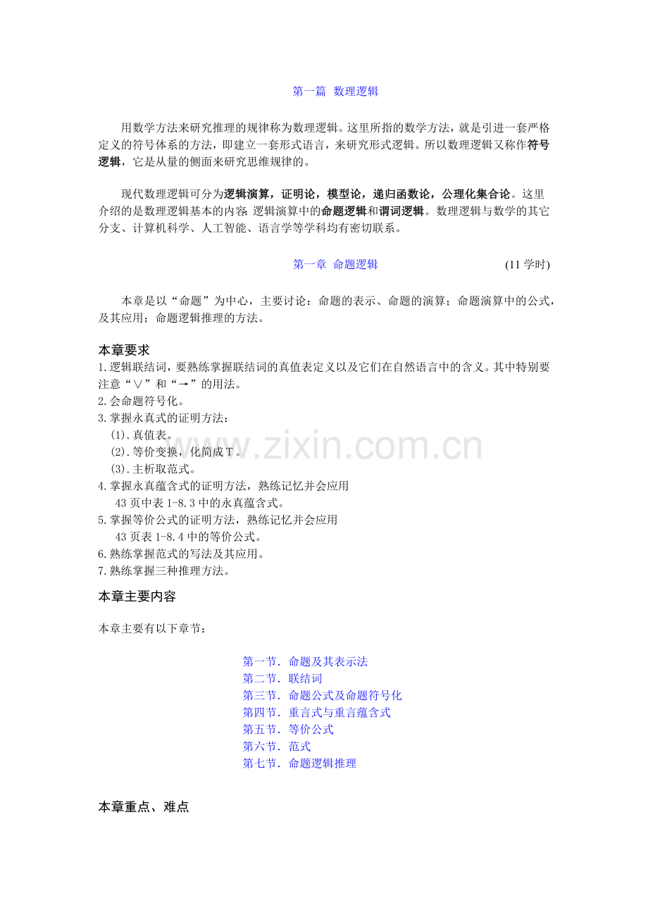 离散数学重点难点.docx_第1页