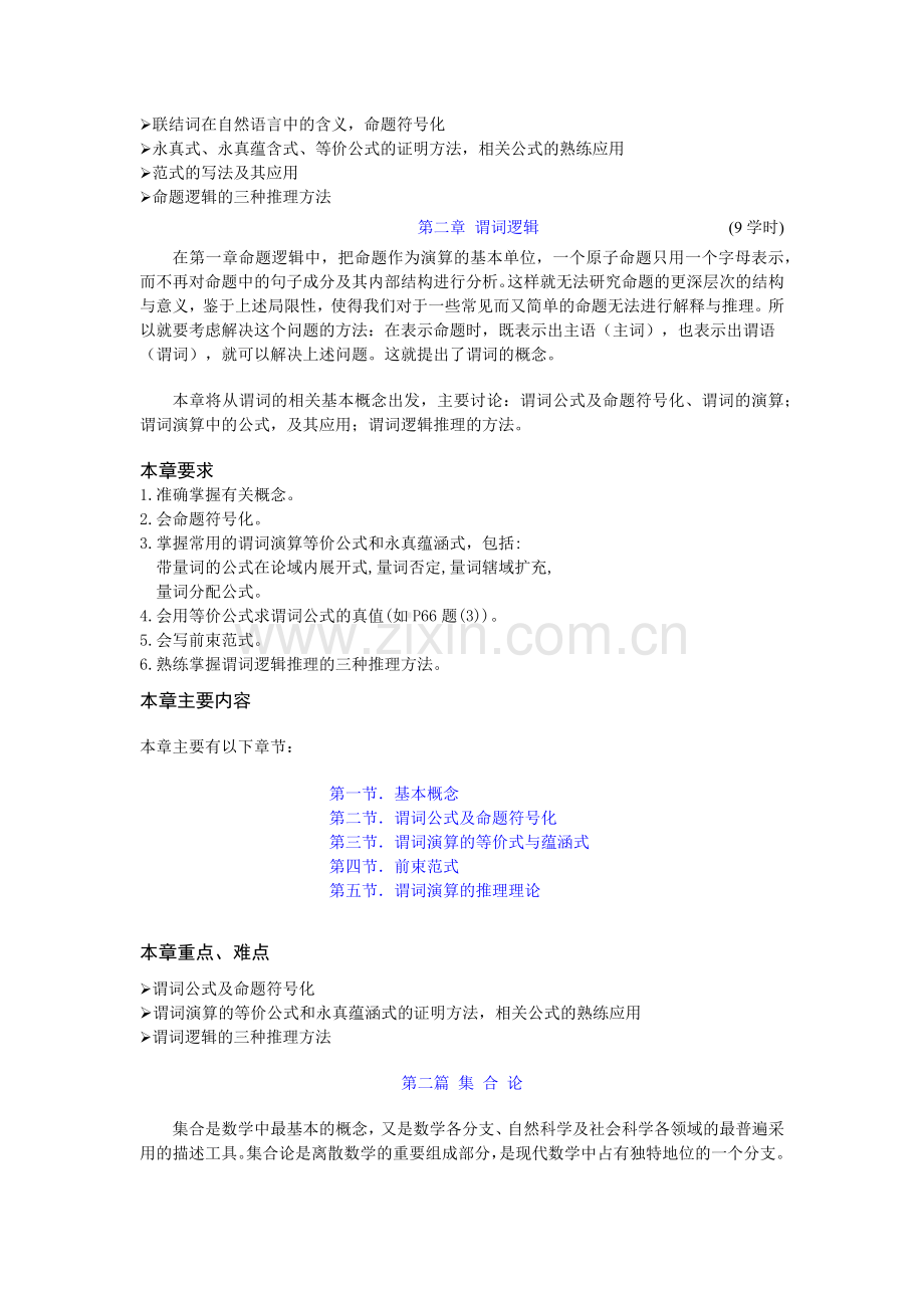 离散数学重点难点.docx_第2页