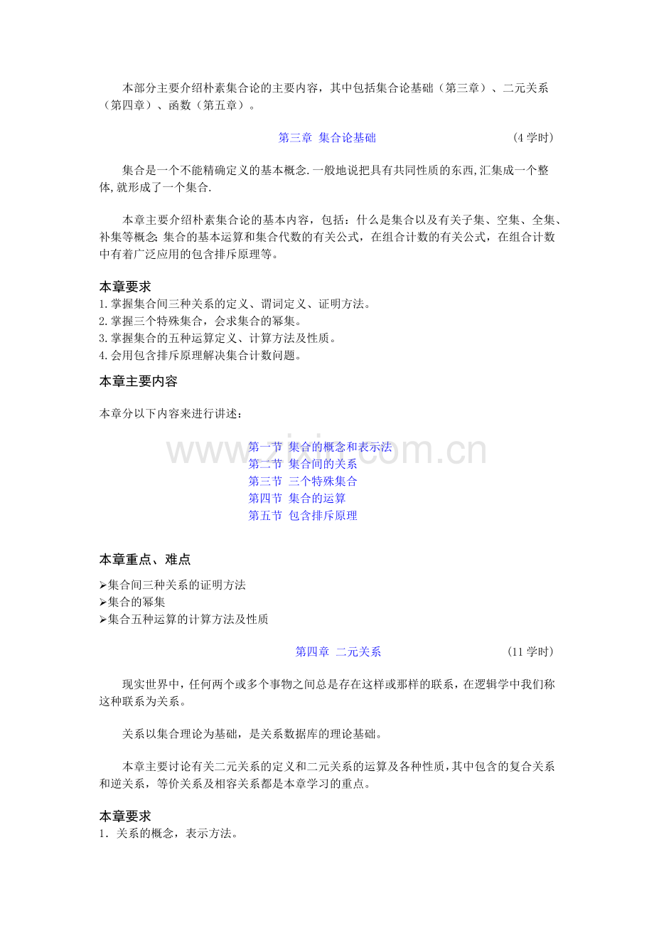 离散数学重点难点.docx_第3页