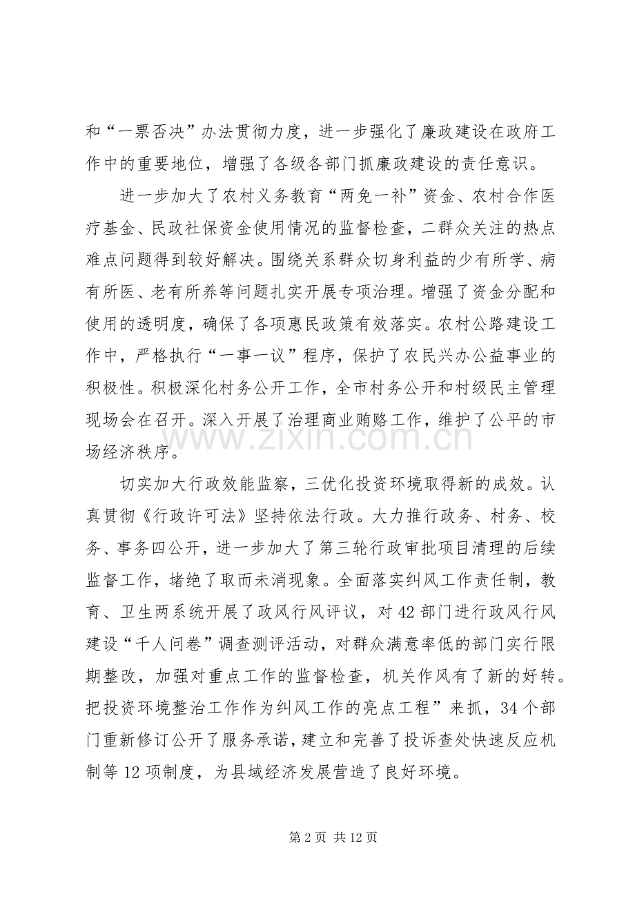 县长在廉政动员大会讲话.docx_第2页