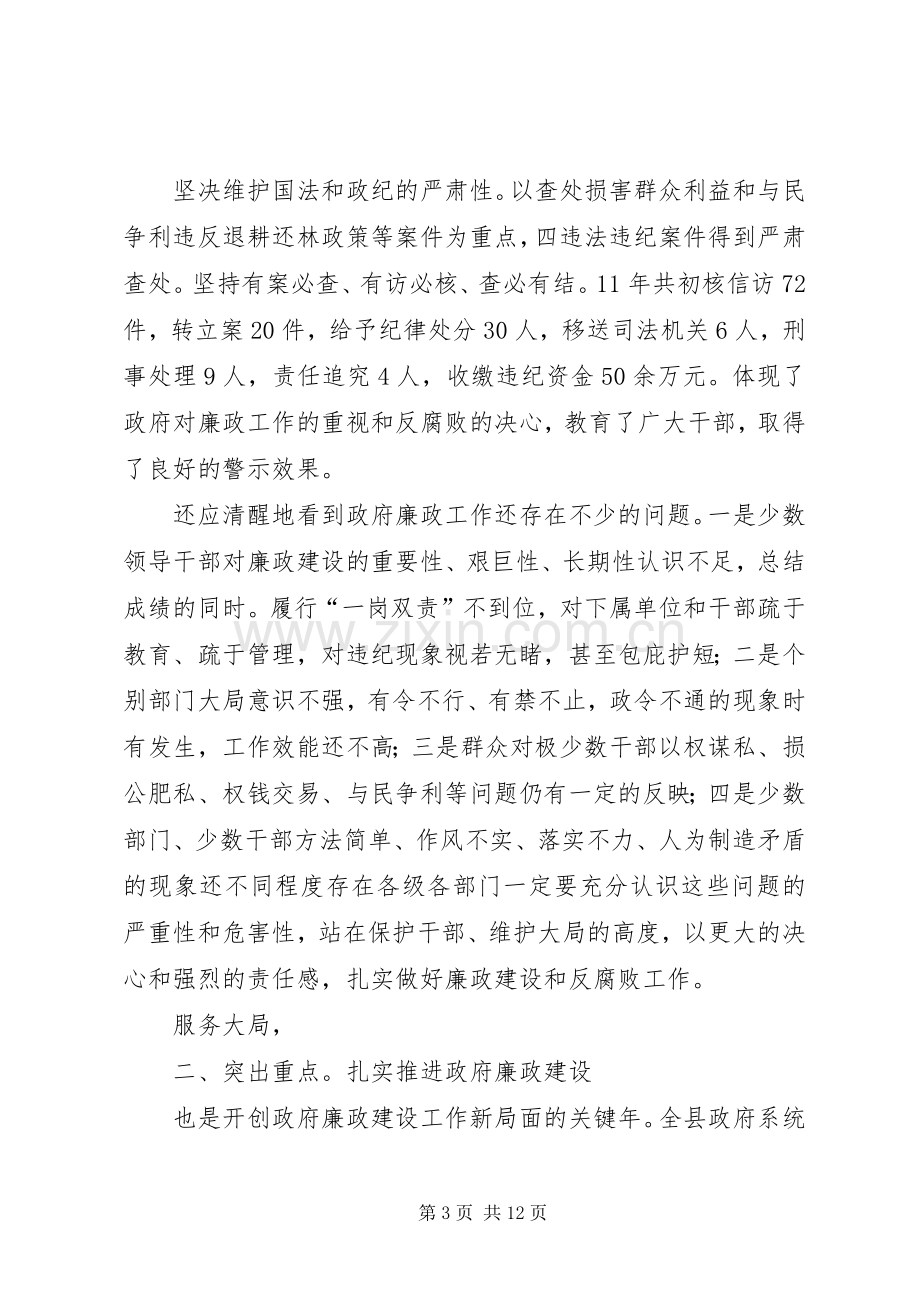 县长在廉政动员大会讲话.docx_第3页