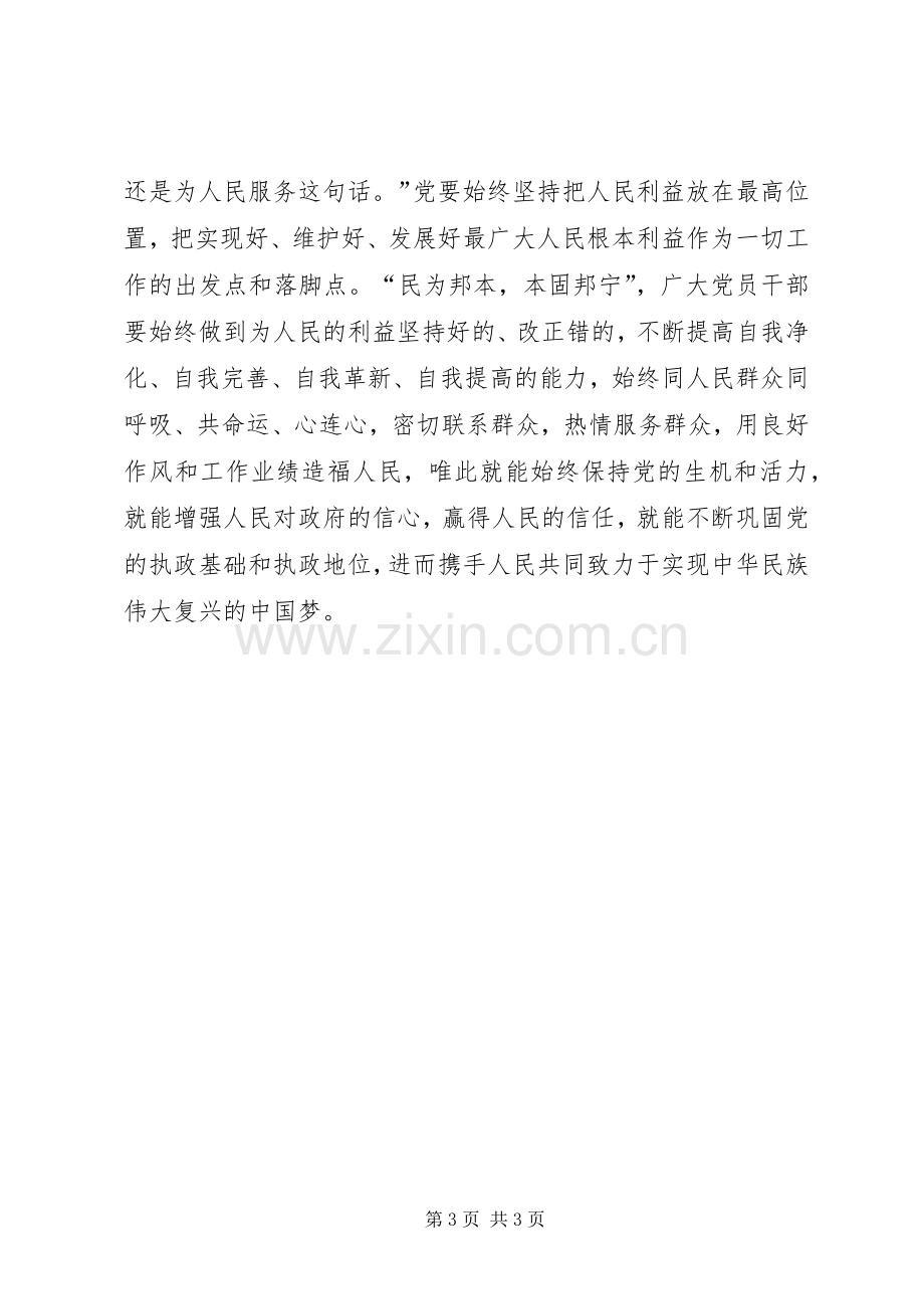 十八届六中全会学习心得：六中全会听“习”语从严治党三“思”行.docx_第3页