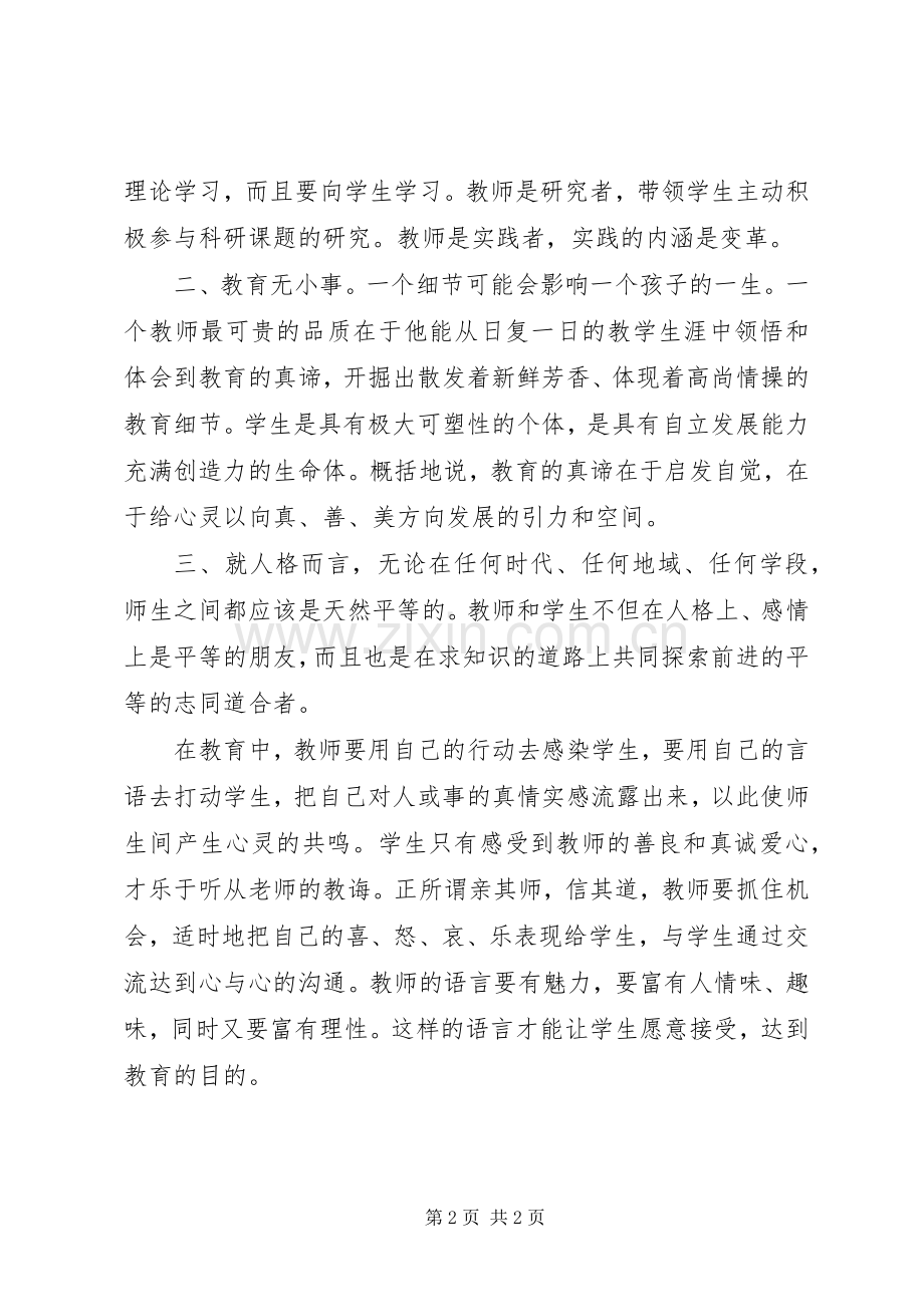 继续教育培训学习心得.docx_第2页