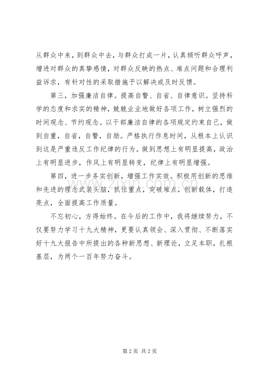 不忘初心牢记使命主题教育学习体会.docx_第2页