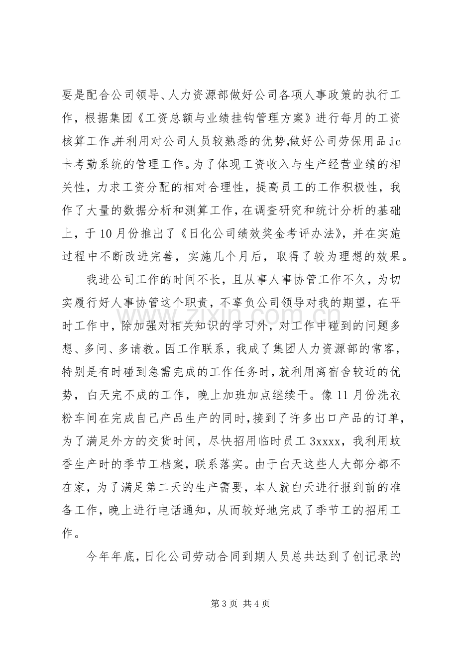 有关先进个人发言稿范文.docx_第3页