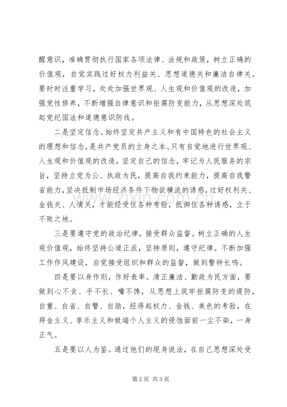 参观监狱警示教育心得体会.docx_第2页