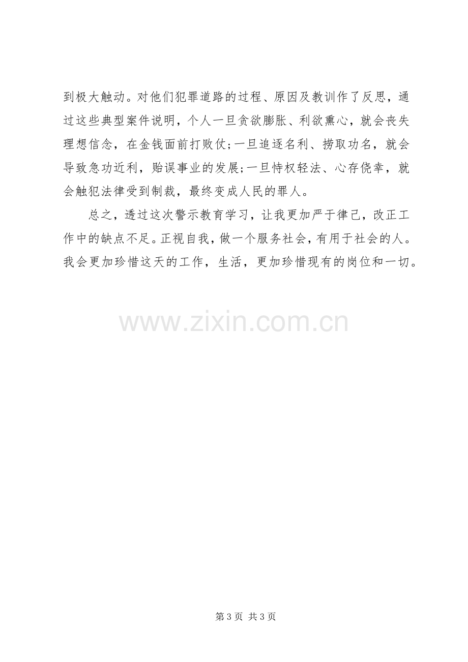 参观监狱警示教育心得体会.docx_第3页