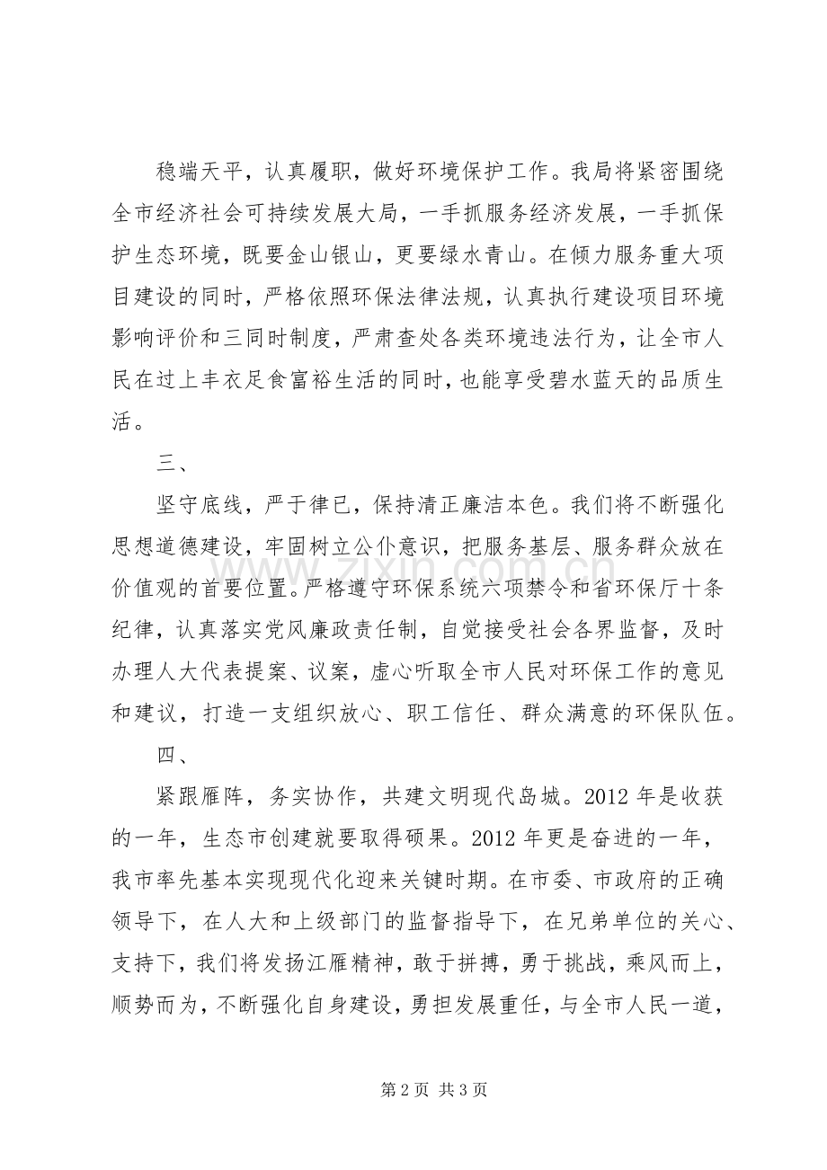 环保局长就职讲话稿材料.docx_第2页