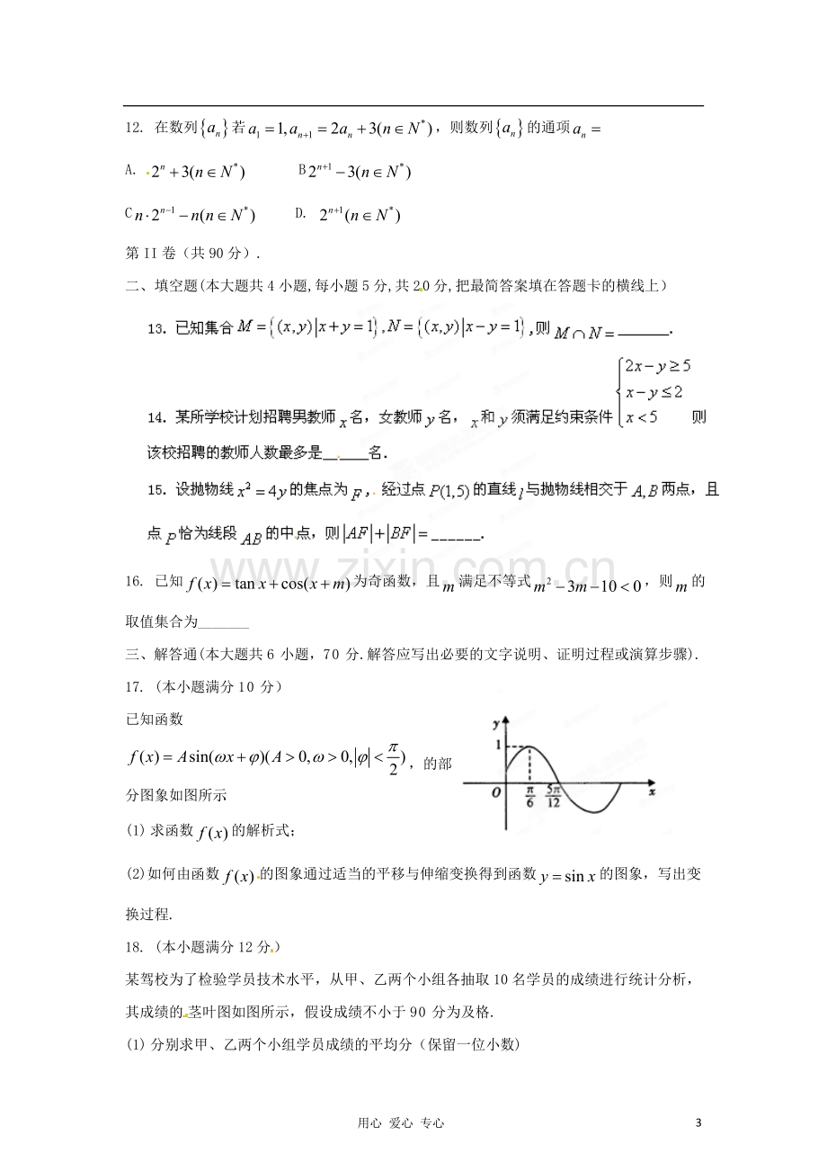 解析】河北省保定市高三数学上学期期末调研考试-文(学生版).doc_第3页