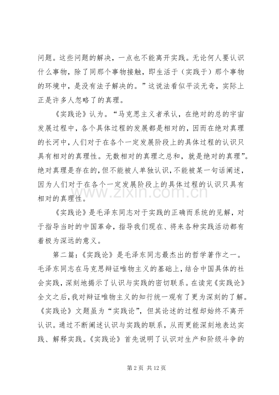 实践论读后感多篇合集.docx_第2页