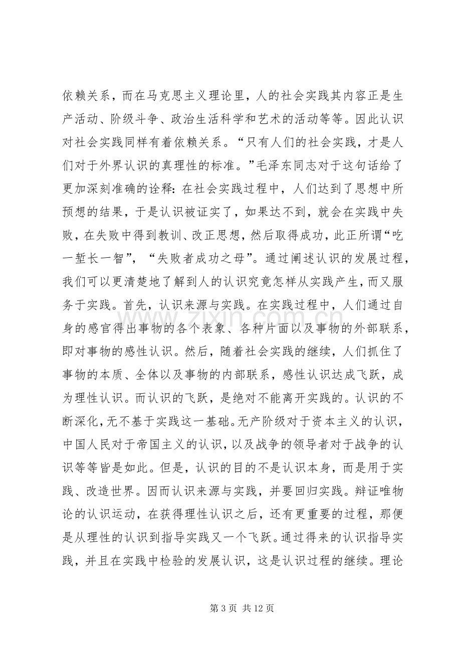 实践论读后感多篇合集.docx_第3页